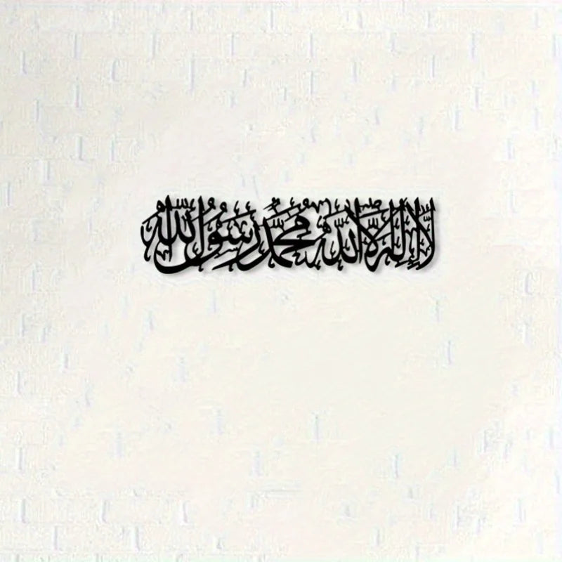 1pc Metal Wall Art Featuring The Shahada Declaration, an Islamic Statue Mural That Is Perfect for a, Prayer Room